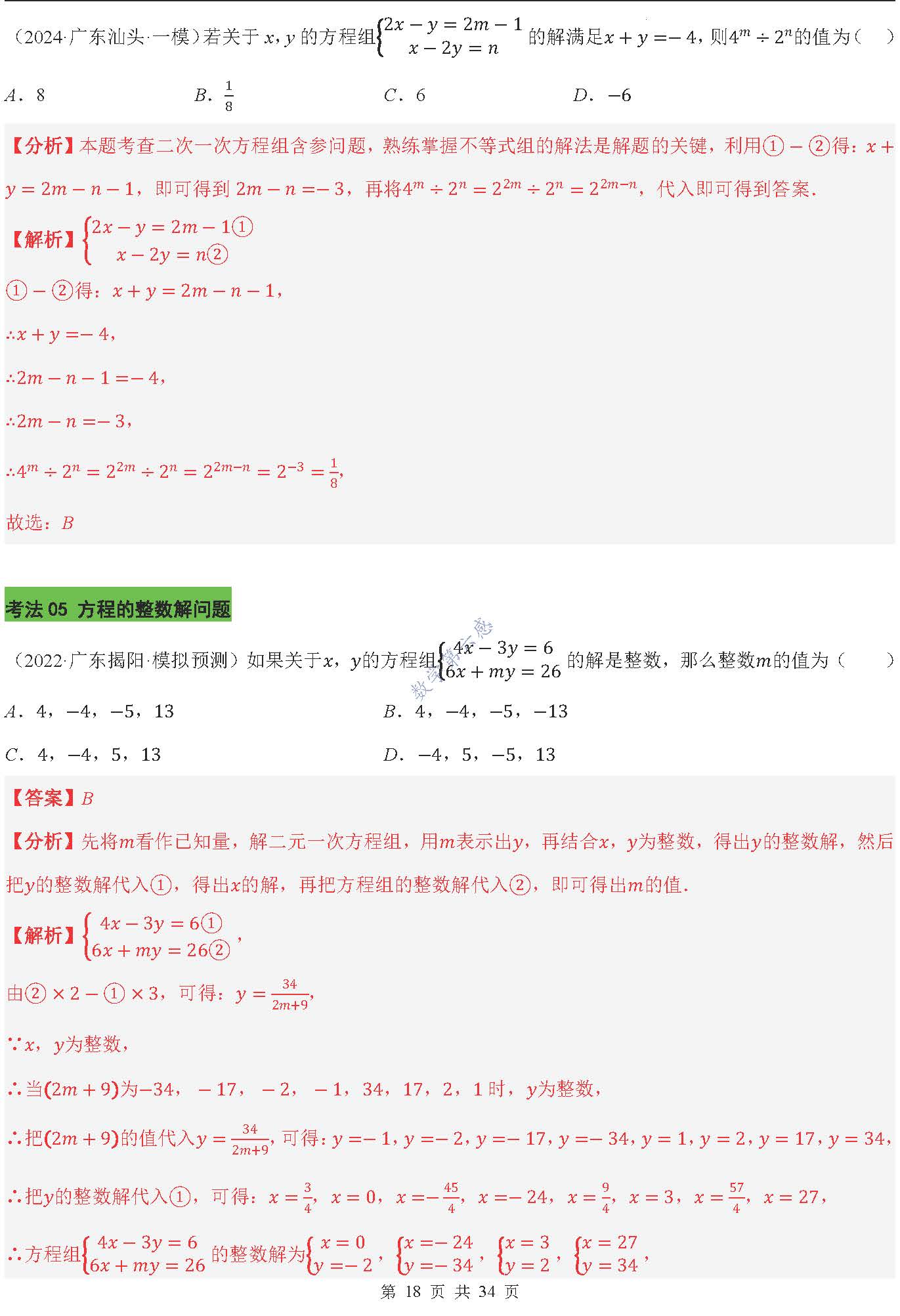 八年级方程错题分类分析(八年级方程错题分类分析图片)