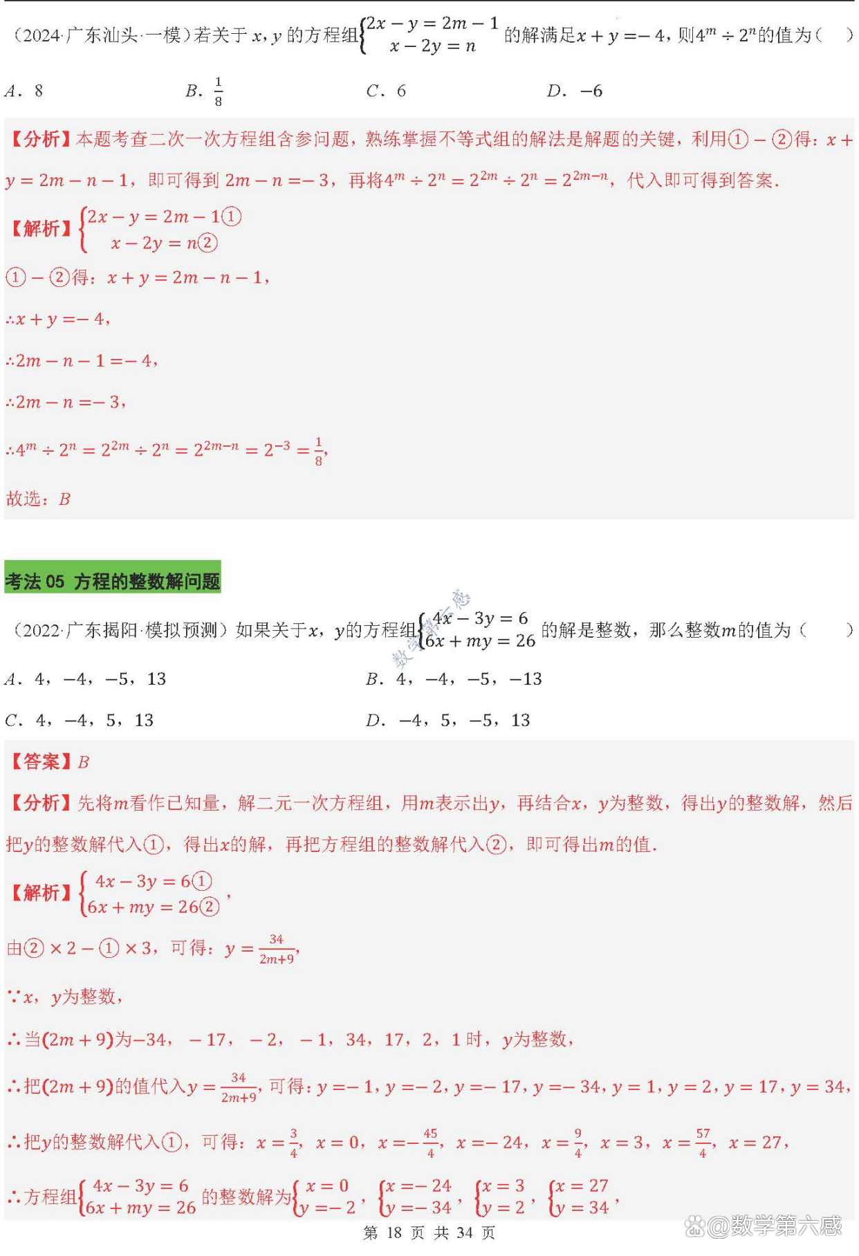 八年级方程错题分类分析(八年级方程错题分类分析图片) 八年级方程错题分类分析(八年级方程错题分类分析图片)