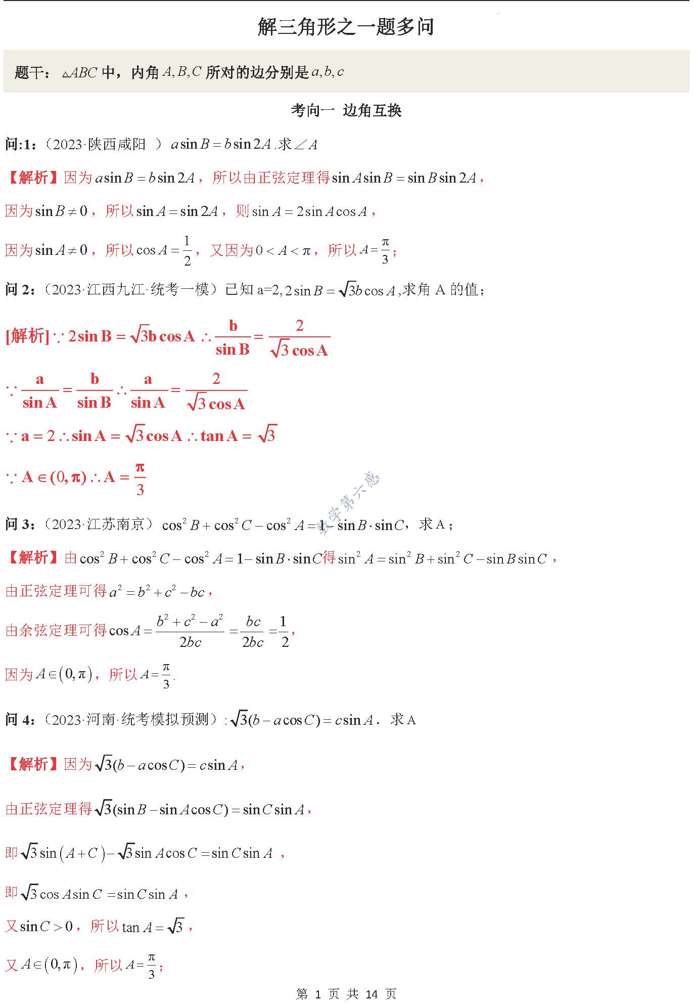 高中数学一题多解100例(高中数学一题多解100例答案)  第1张