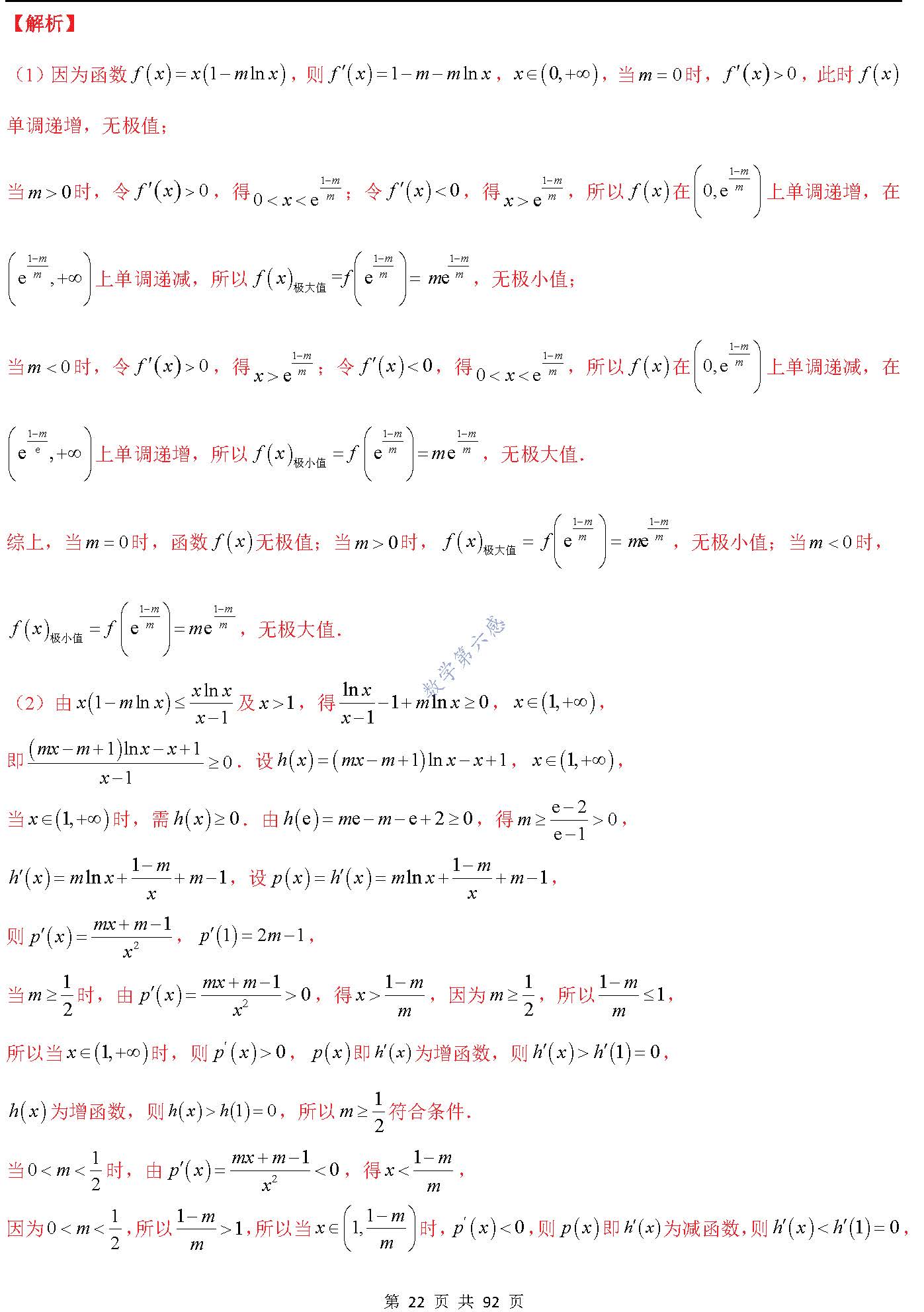 关于高三导数专项（几何意义/单调性/极值/最值）的信息