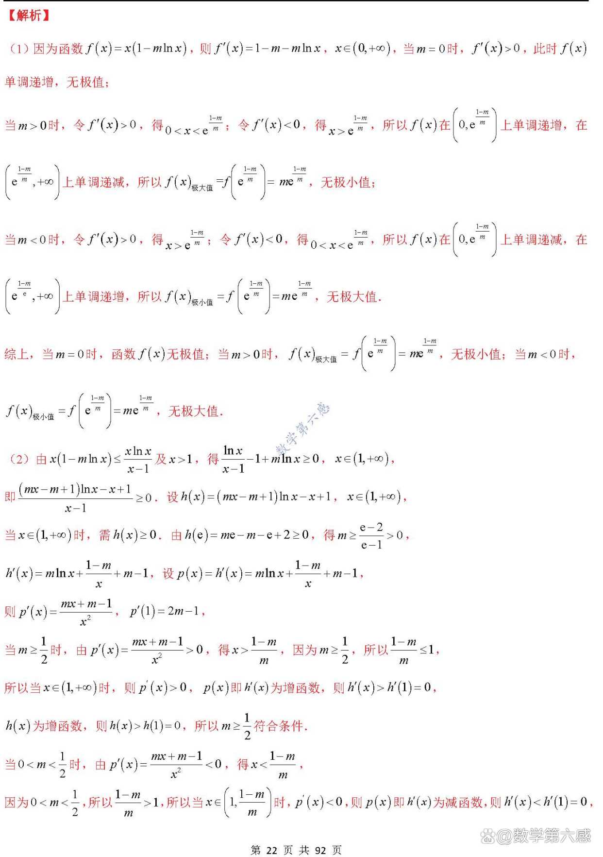 关于高三导数专项(几何意义/单调性/极值/最值)的信息 关于高三导数专项(几何意义/单调性/极值/最值)的信息
