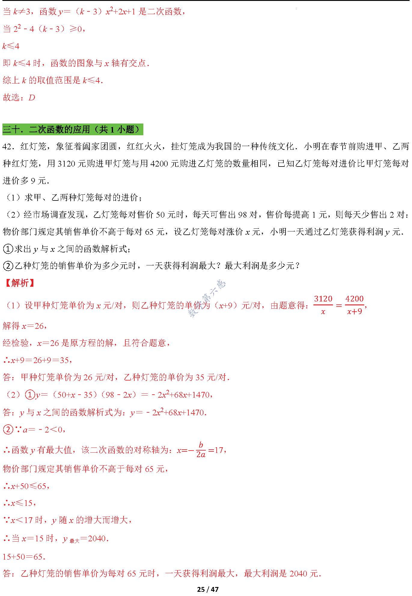 
中考数学真题分类汇编（近5年）