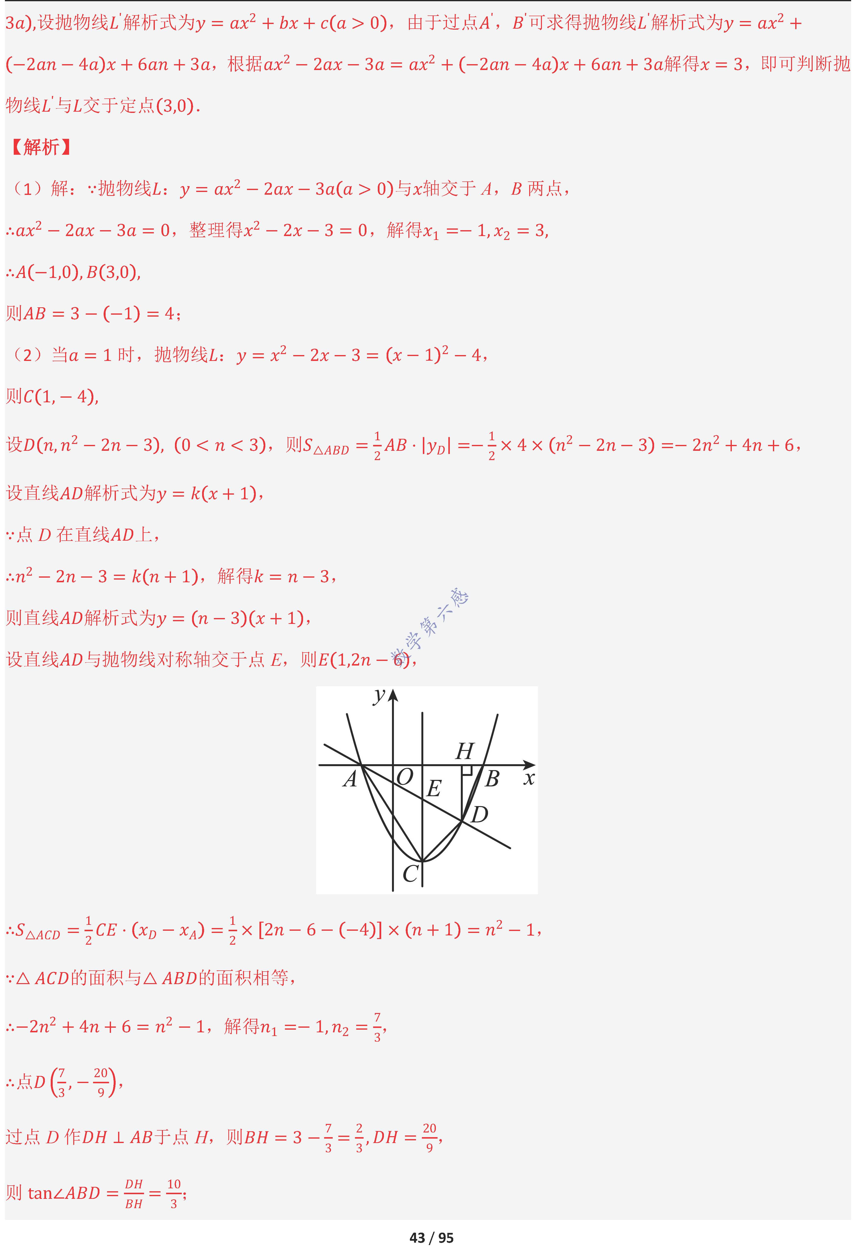 中考函数专项突破（一次/二次/反比例）(中考一次函数与反比例函数综合题的解决方法)