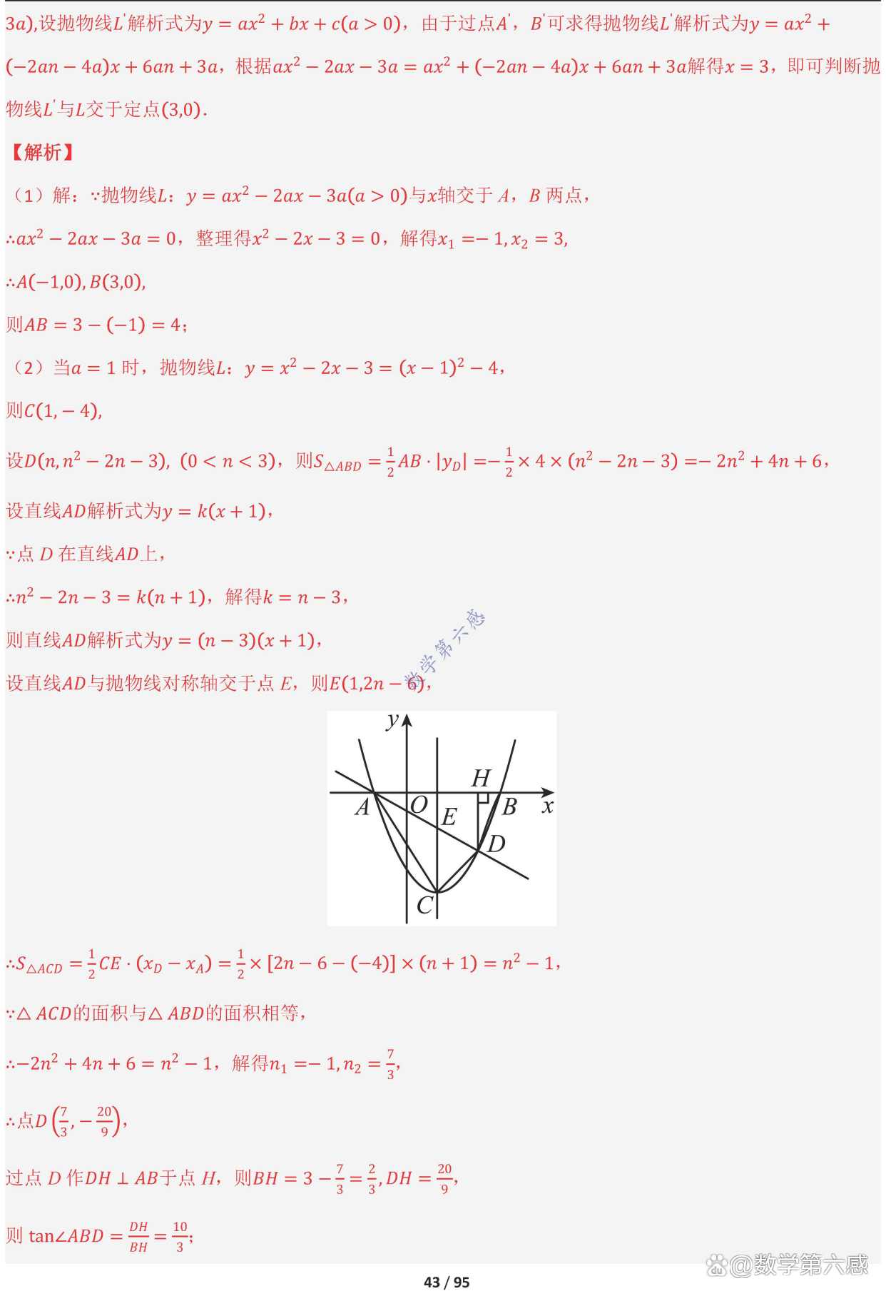中考函数专项突破(一次/二次/反比例)(中考一次函数与反比例函数综合题的解决方法) 中考函数专项突破(一次/二次/反比例)(中考一次函数与反比例函数综合题的解决方法)