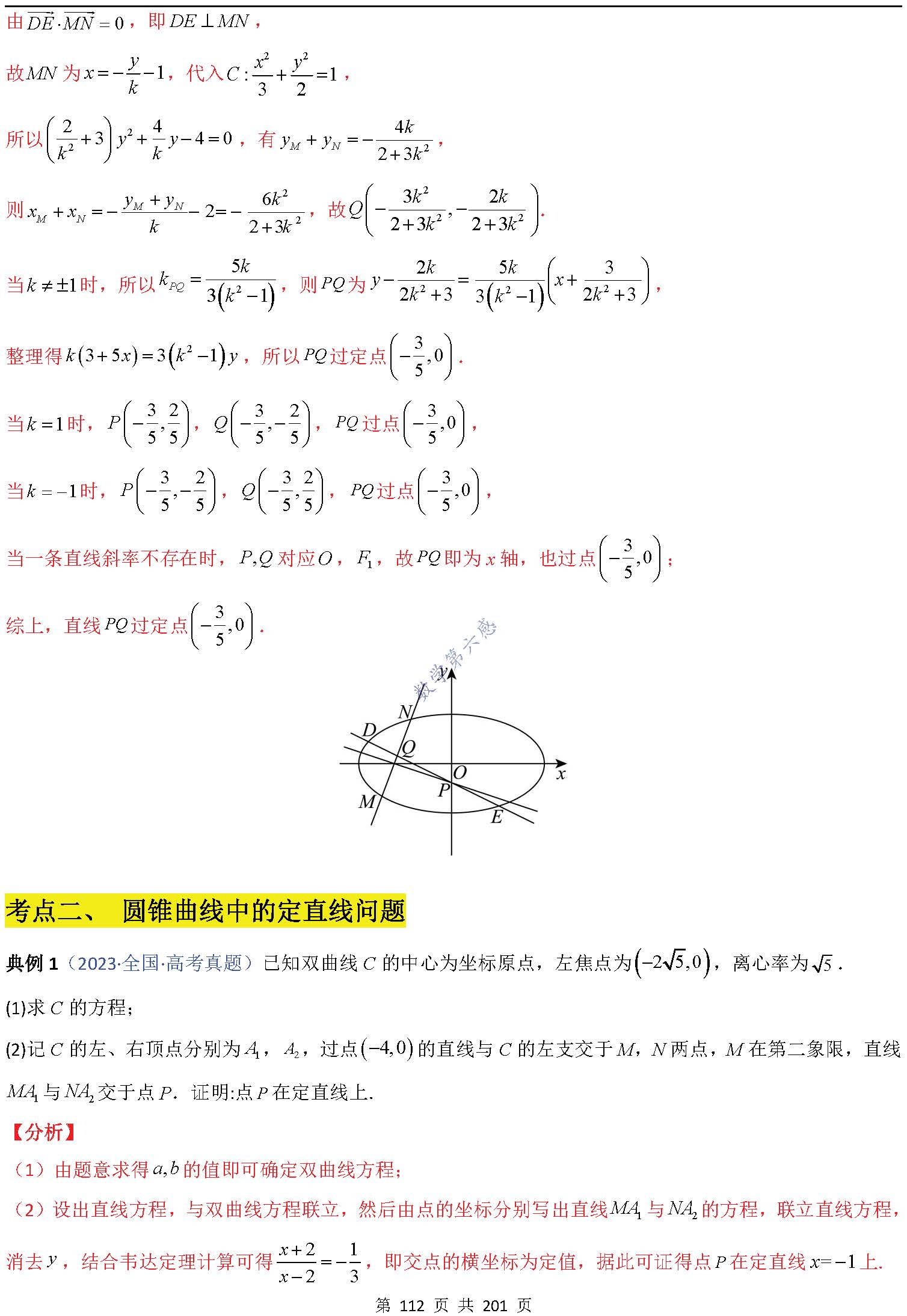 高三数学视频专项（计算技巧/几何证明）的简单介绍