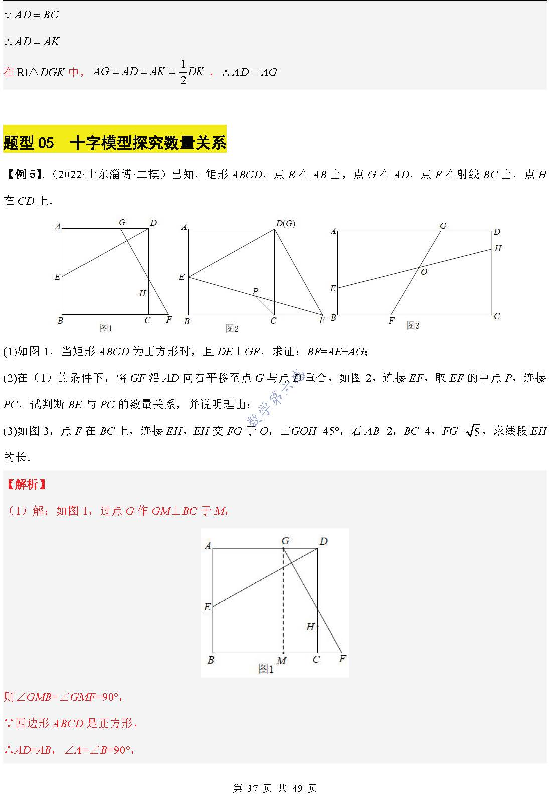 初中数学:十字架模型