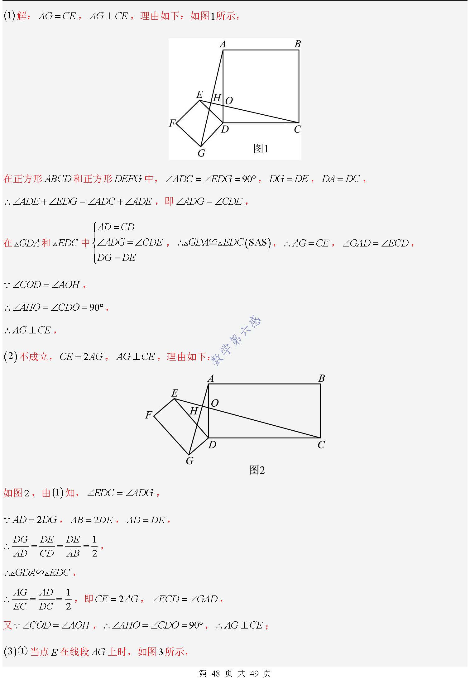 初中数学:十字架模型