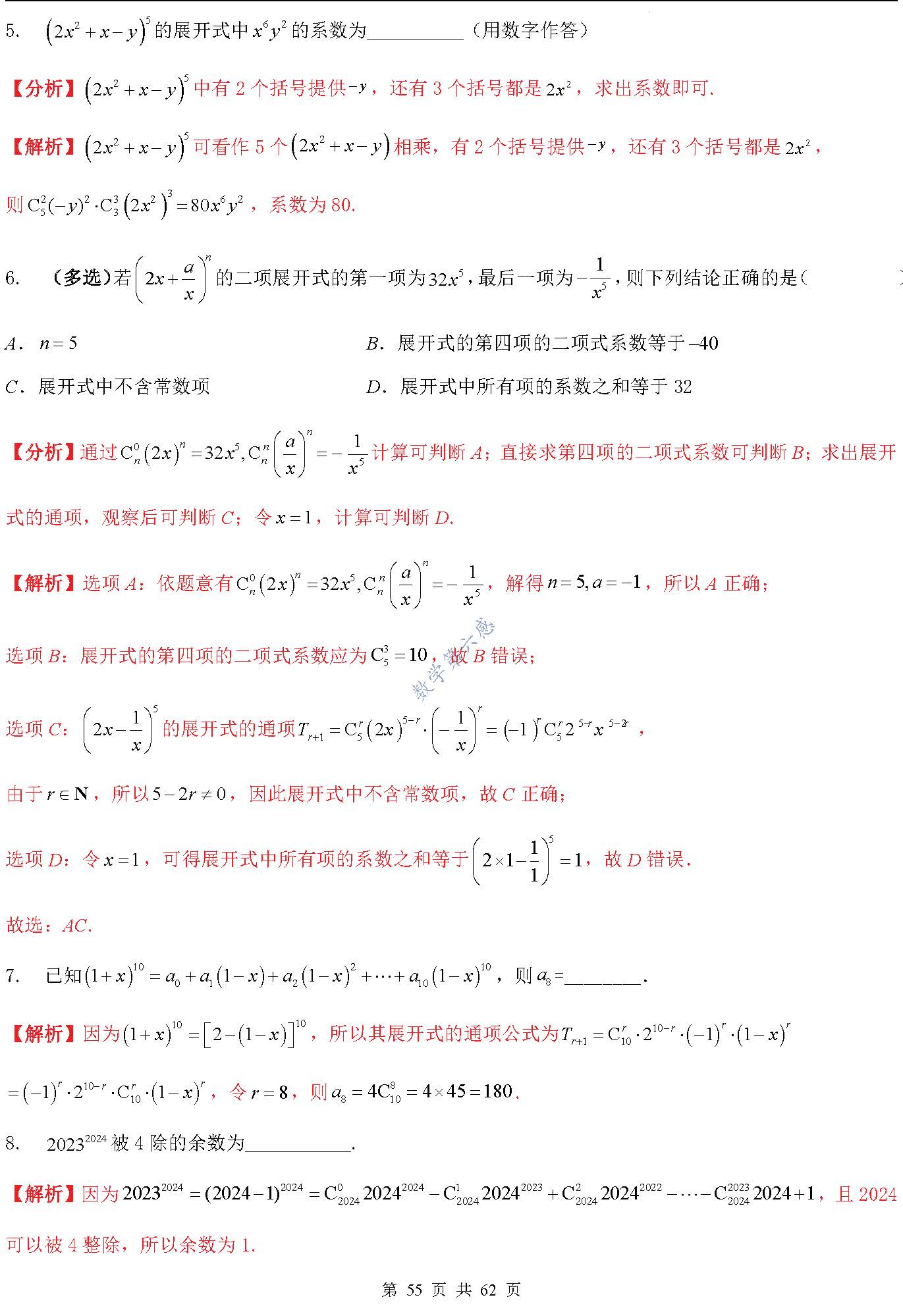 高中数学二项式定理知识点总结(高中数学二项式定理知识点总结大全) 第2张 高中数学二项式定理知识点总结(高中数学二项式定理知识点总结大全) 第2张