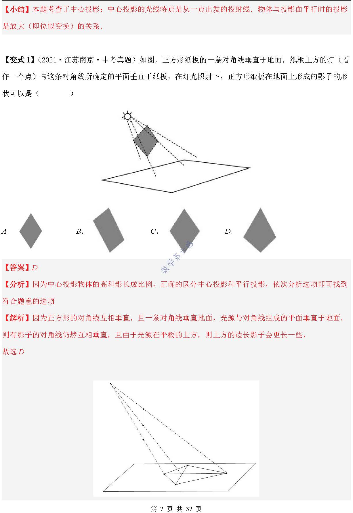 关于九年级数学投影与视图练习（含解析）的信息