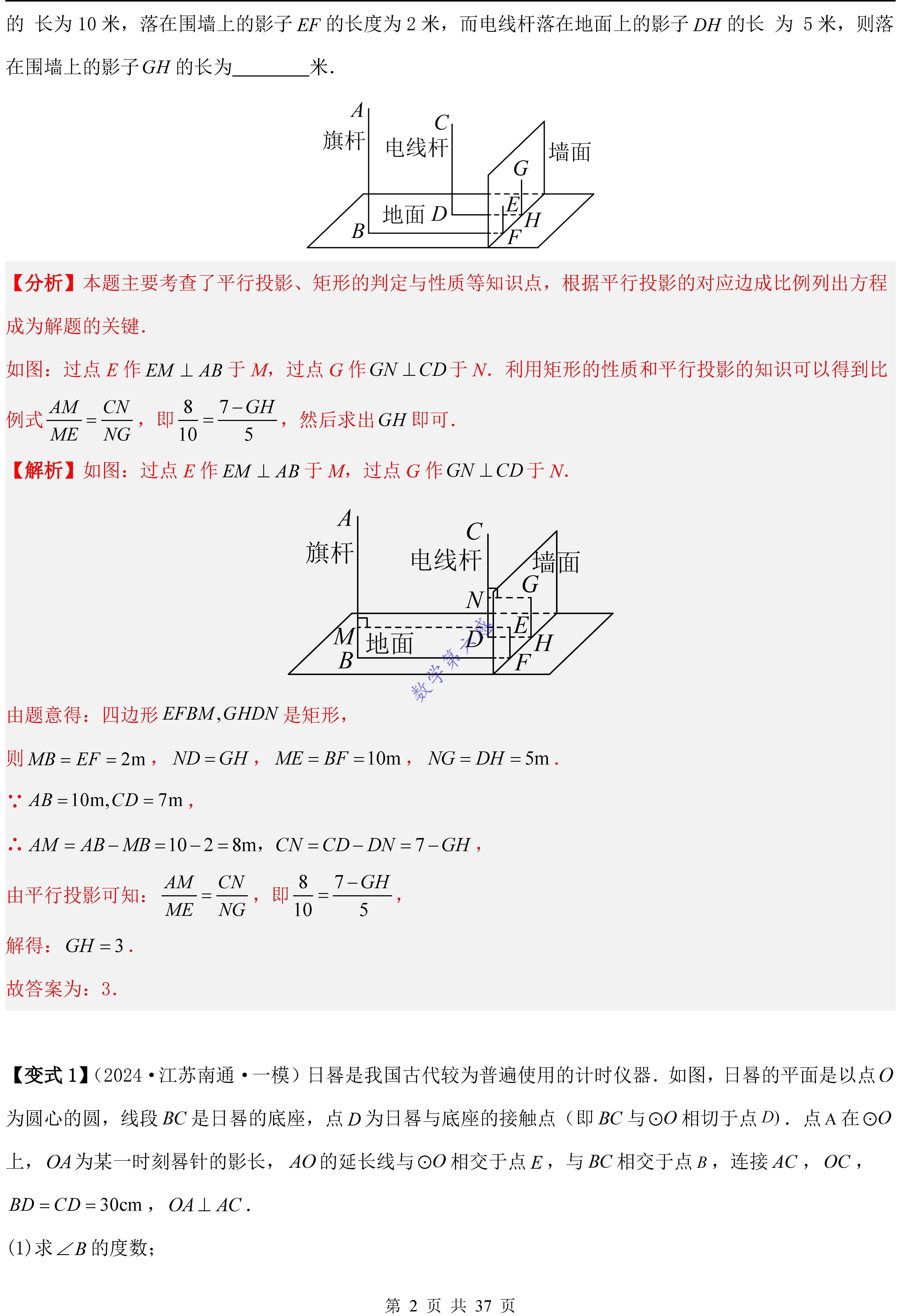 包含九年级数学投影与视图练习(含解析)的词条 包含九年级数学投影与视图练习(含解析)的词条