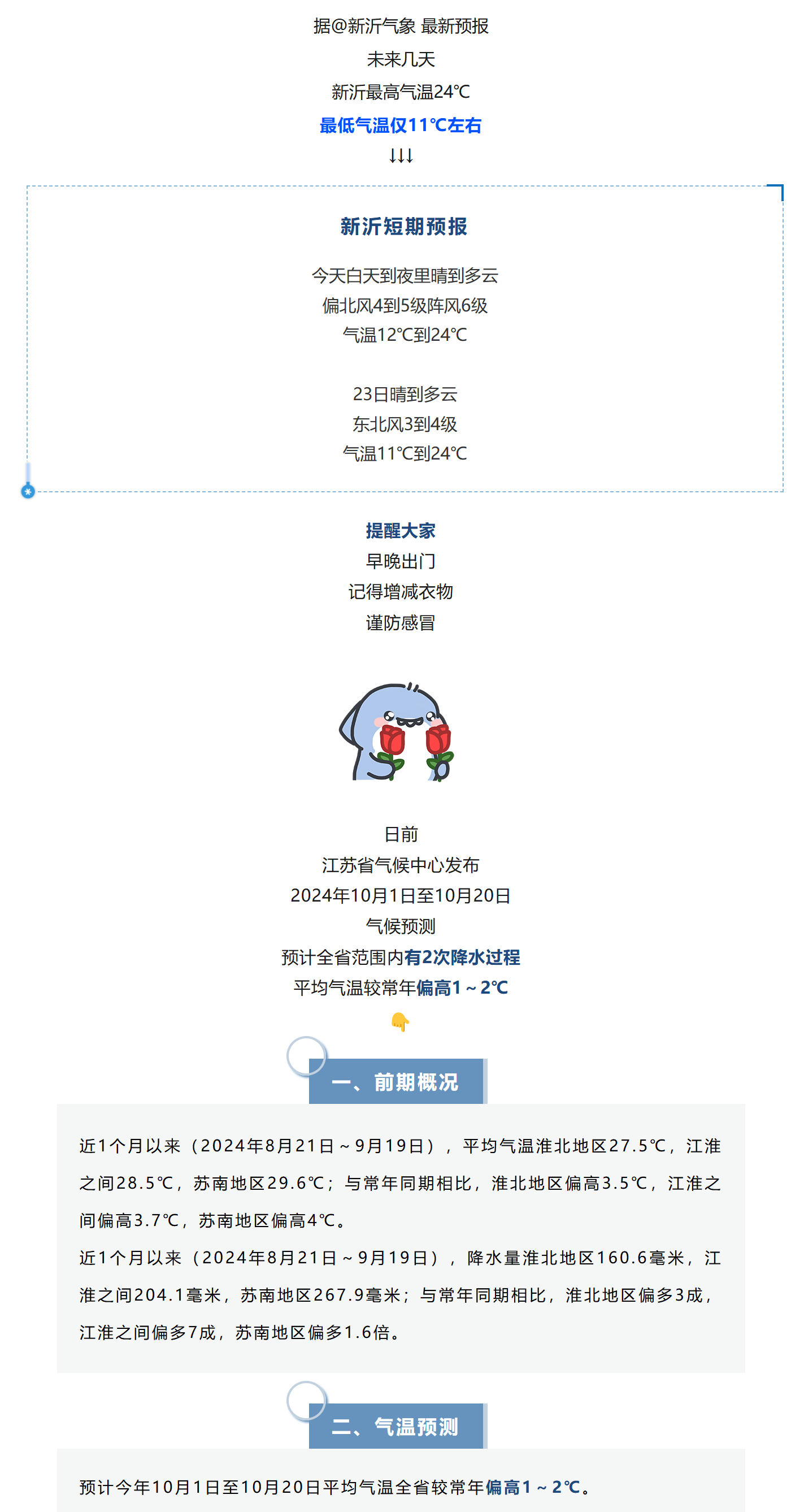 江苏省徐州市新沂市天气 江苏省徐州市新沂市天气