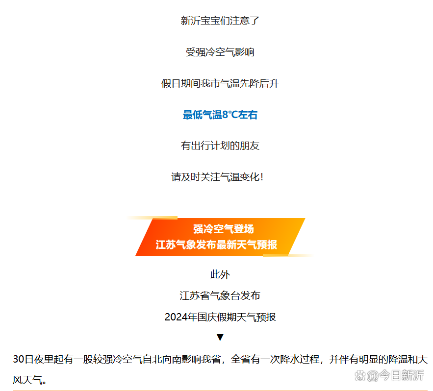 新沂天气天气大全 新沂天气天气大全