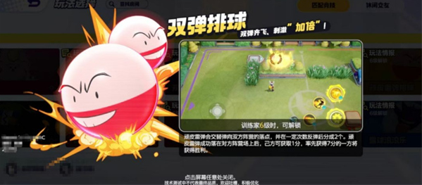 宝可梦大集结双弹排球怎么玩？双弹排球的玩法技巧get起来