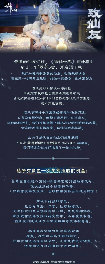 《诛仙世界》免费捏脸注意事项，免费捏脸的细节get起来