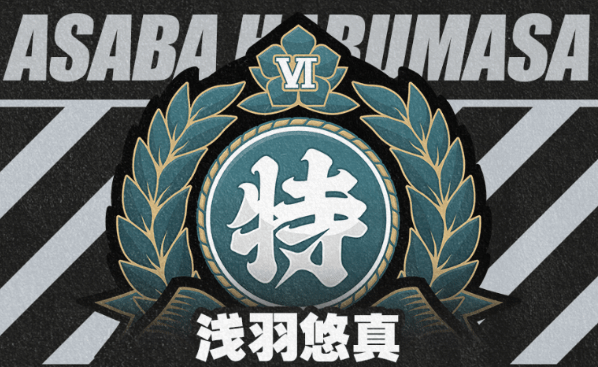 《绝区零》1.4版本浅羽悠真是送的吗？浅羽悠真配对推荐一览