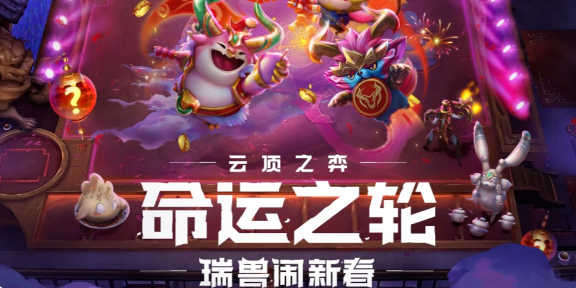 云顶之弈s4.5是哪一年？云顶之弈S4.5是什么时候上线的?