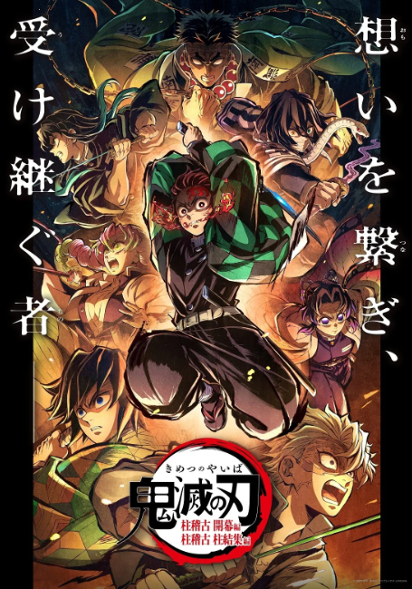 《鬼灭之刃 无限城篇》剧场版定档7.18！富士台七夜连播特别企划引爆全网