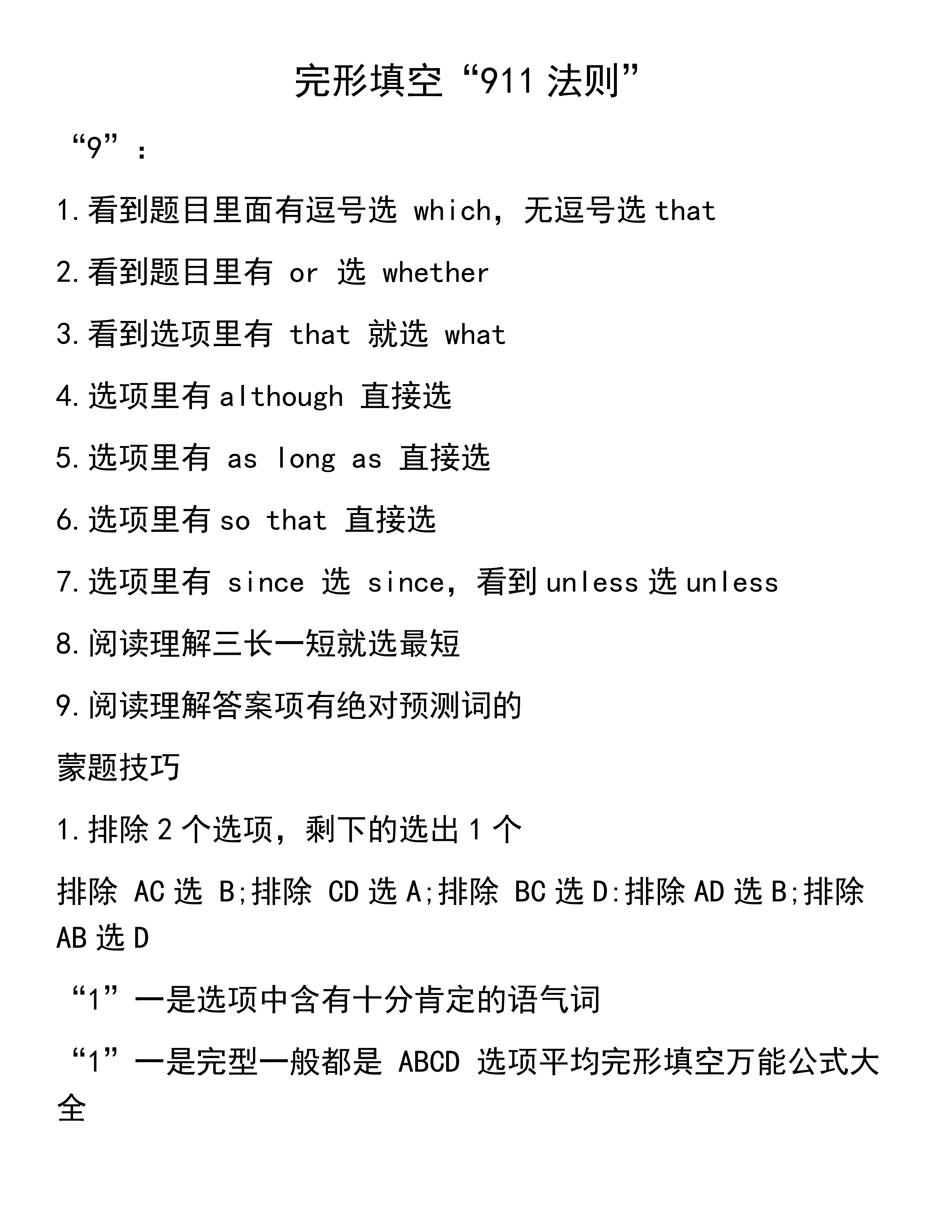 关于高考英语答题规范！书写+格式，避免丢分的信息