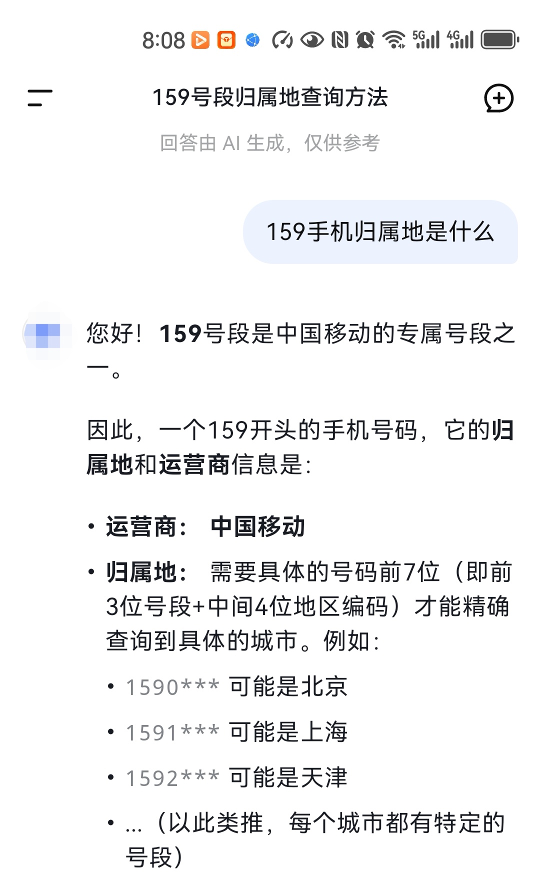 怎样隐藏手机号码归属地显示 怎样隐藏手机号码归属地显示