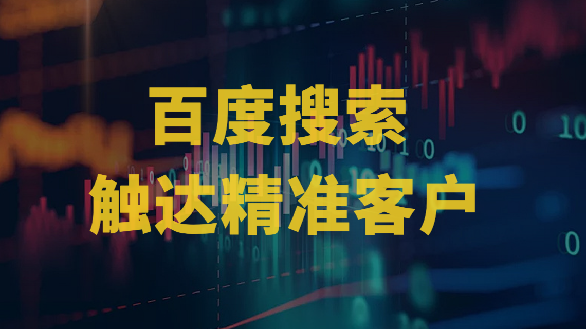 百度付费推广有几种方式呢=百度付费推广有几种方式呢怎么设置