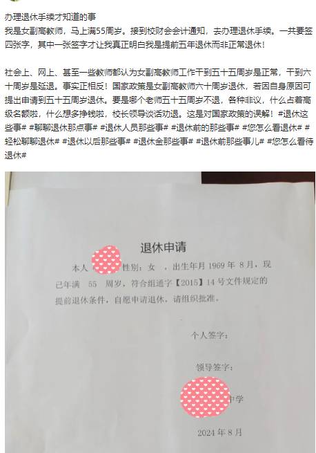 女高级教师,60岁退休是常态,55岁属于"申请提前退休"