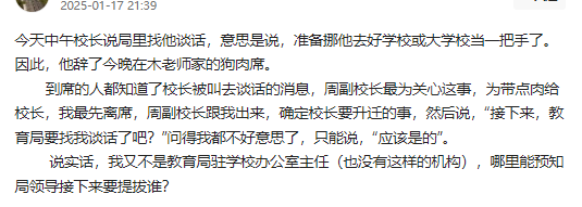 校长的升迁by