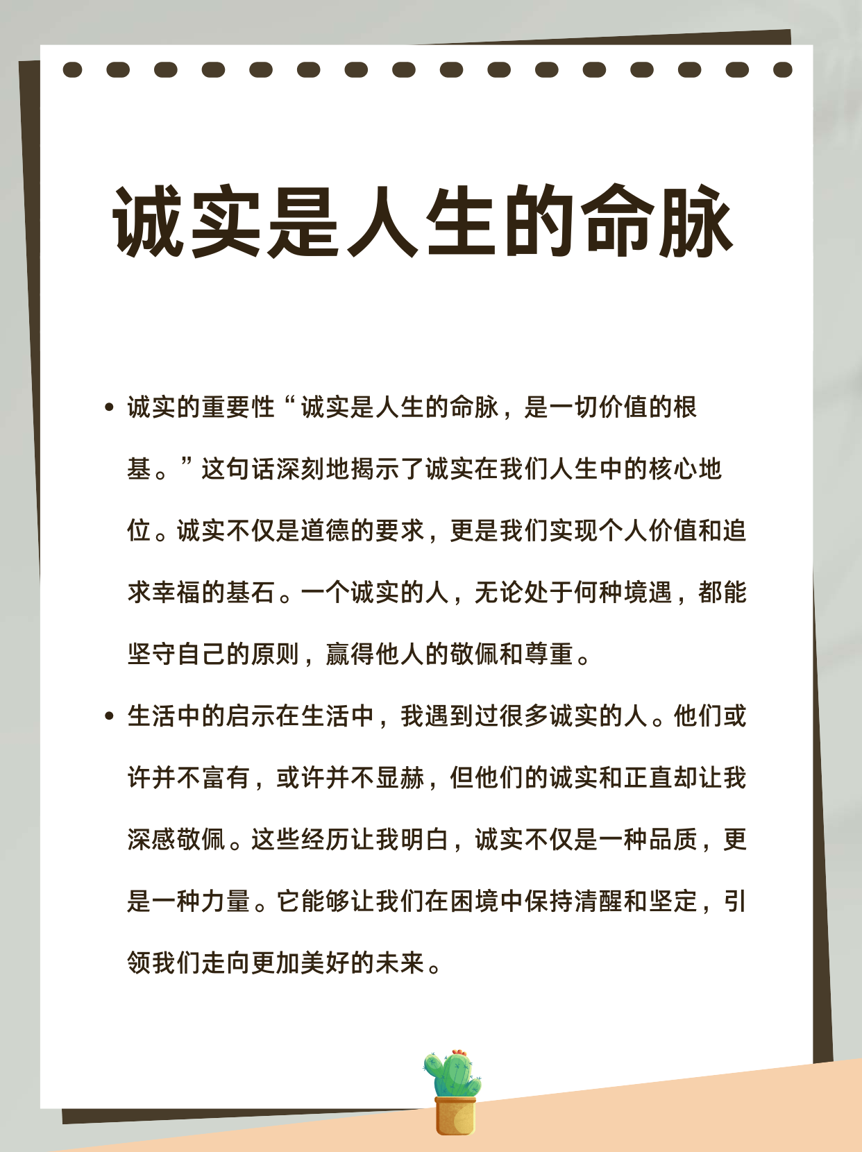 下面给大家分享一些我很喜欢的诚信名言名句吧💖."人无信不立