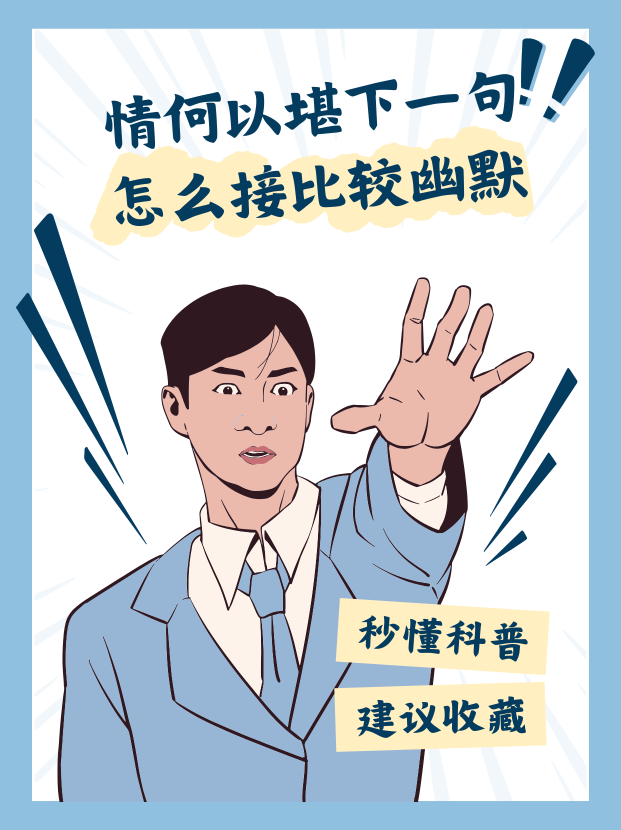 《情何以堪下一句怎么接比较幽默》