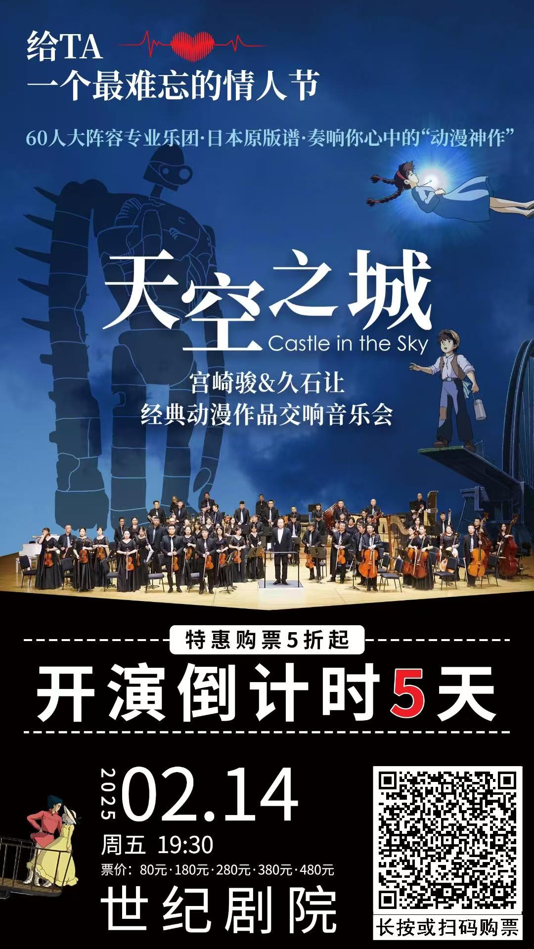 带上家人,来《天空之城》音乐会,感受宫崎骏&久石让的奇幻世界