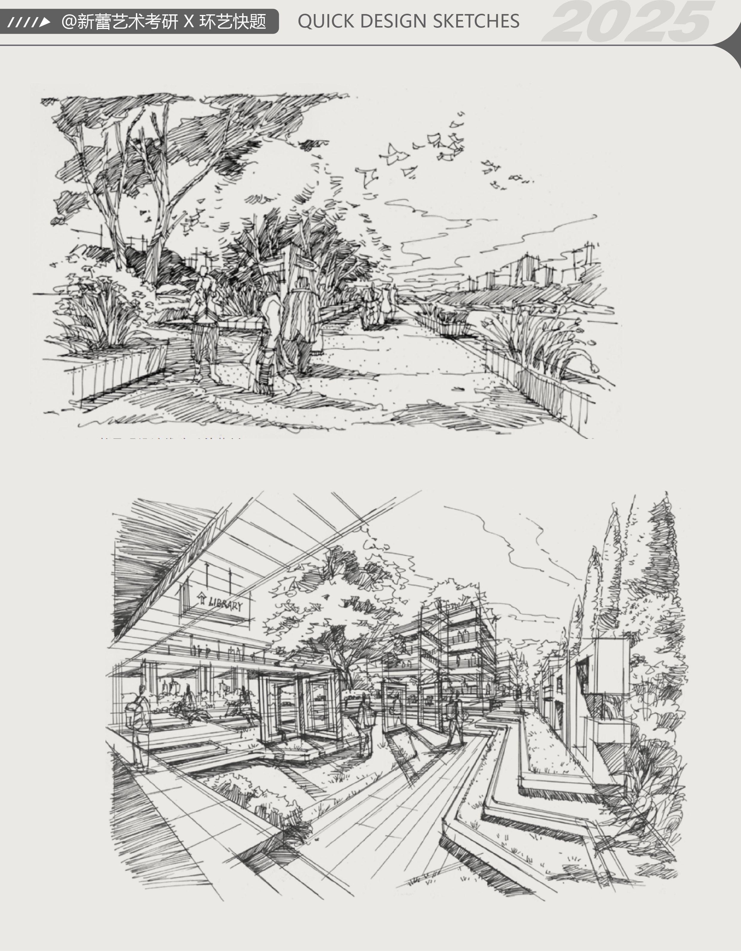 素材积累·园林景观设计线稿手绘合集