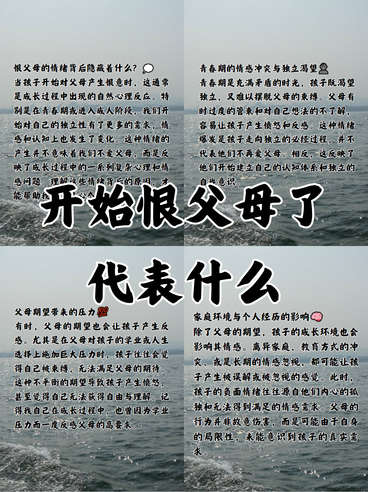 为什么怨恨父母