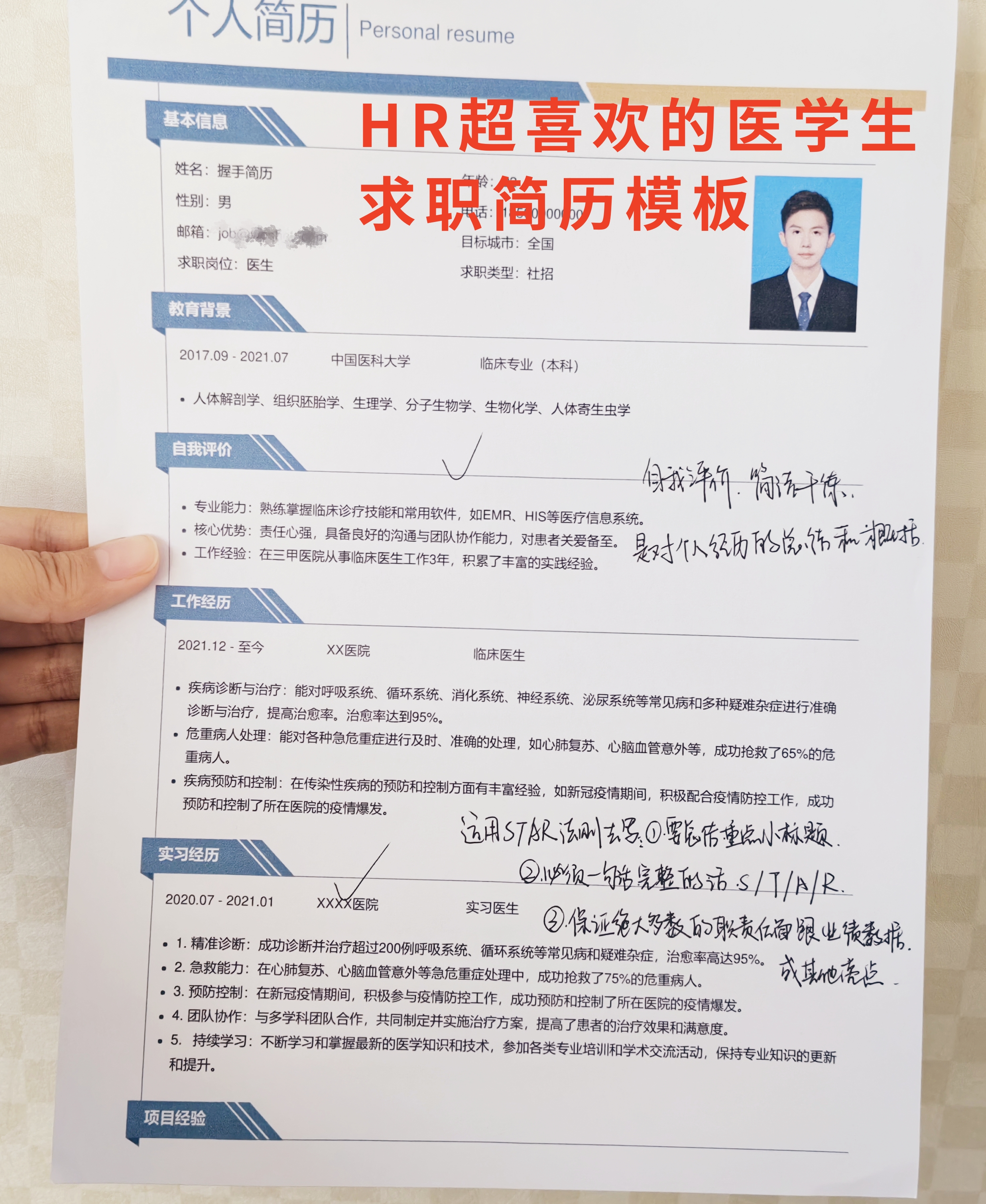 校医面试简历范文