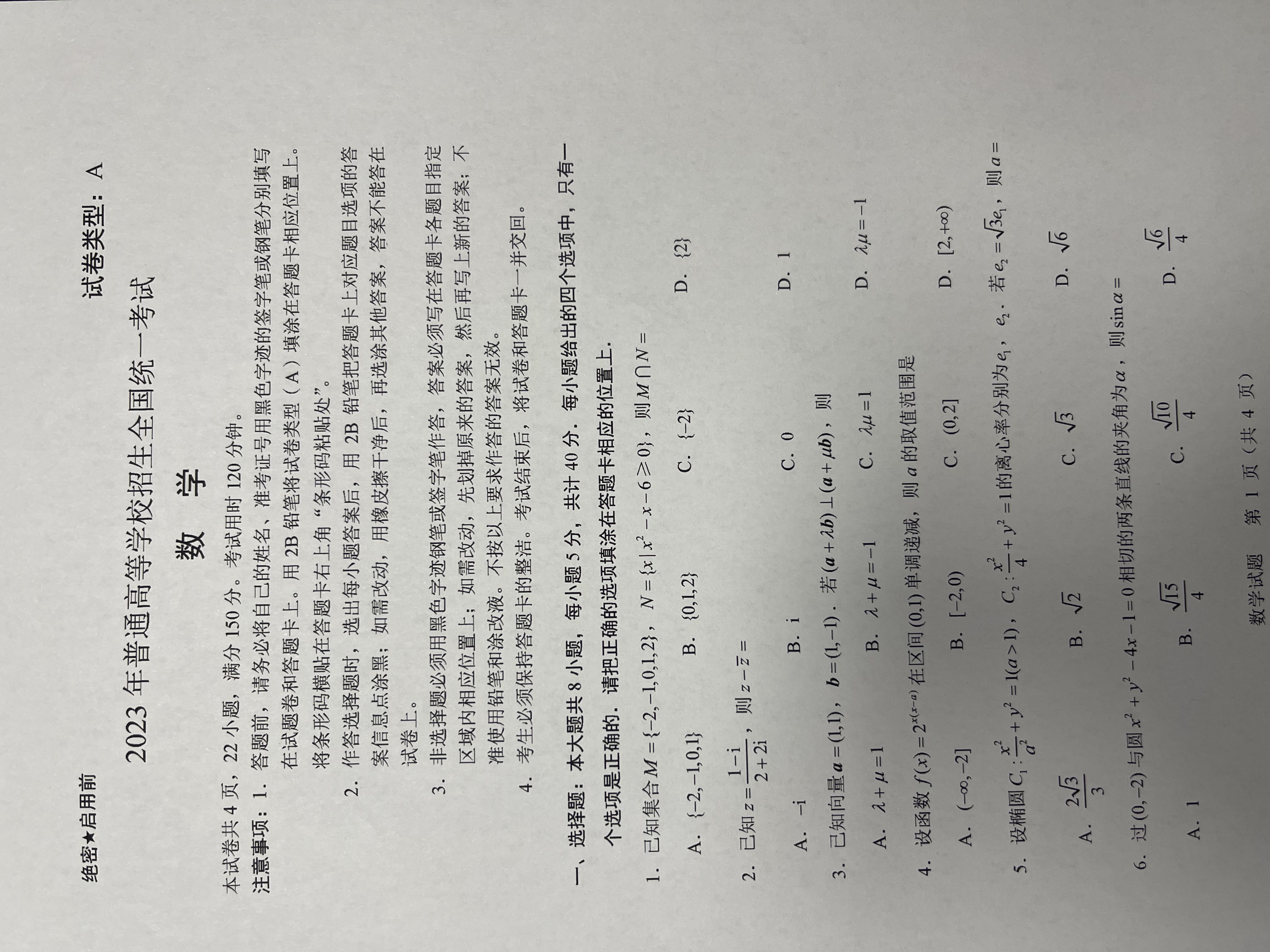 高考试卷是绝密还是机密