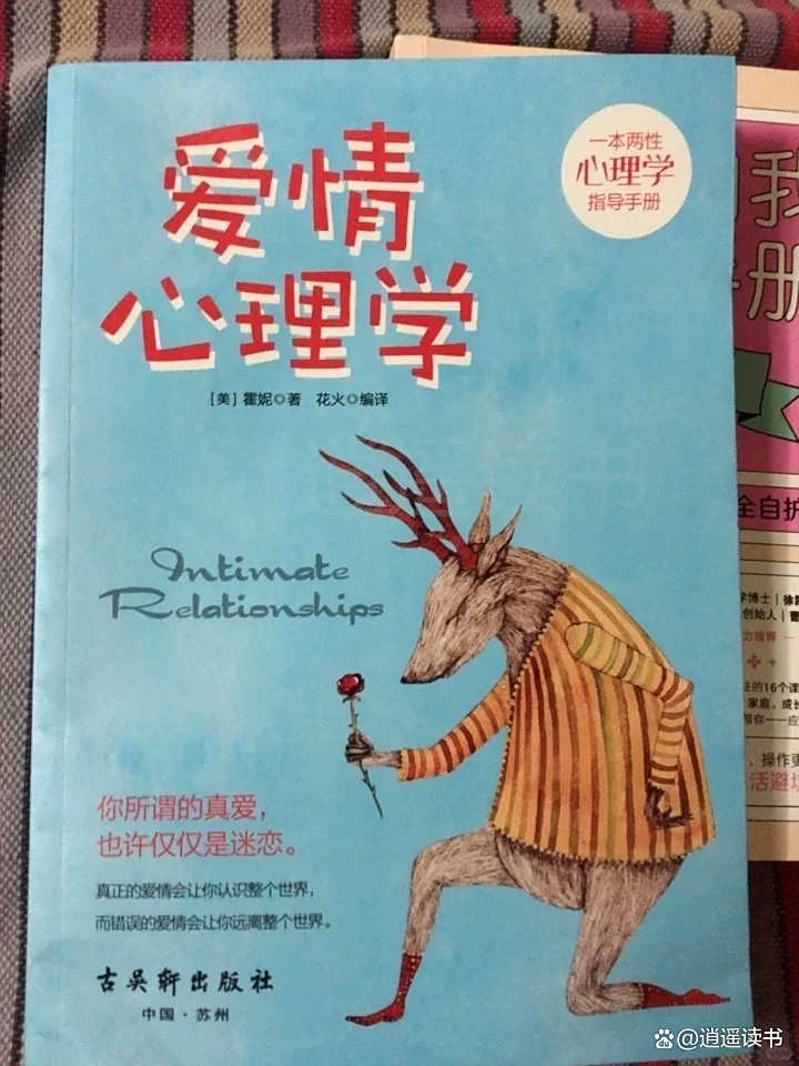 恋爱微心理学 恋爱微心理学