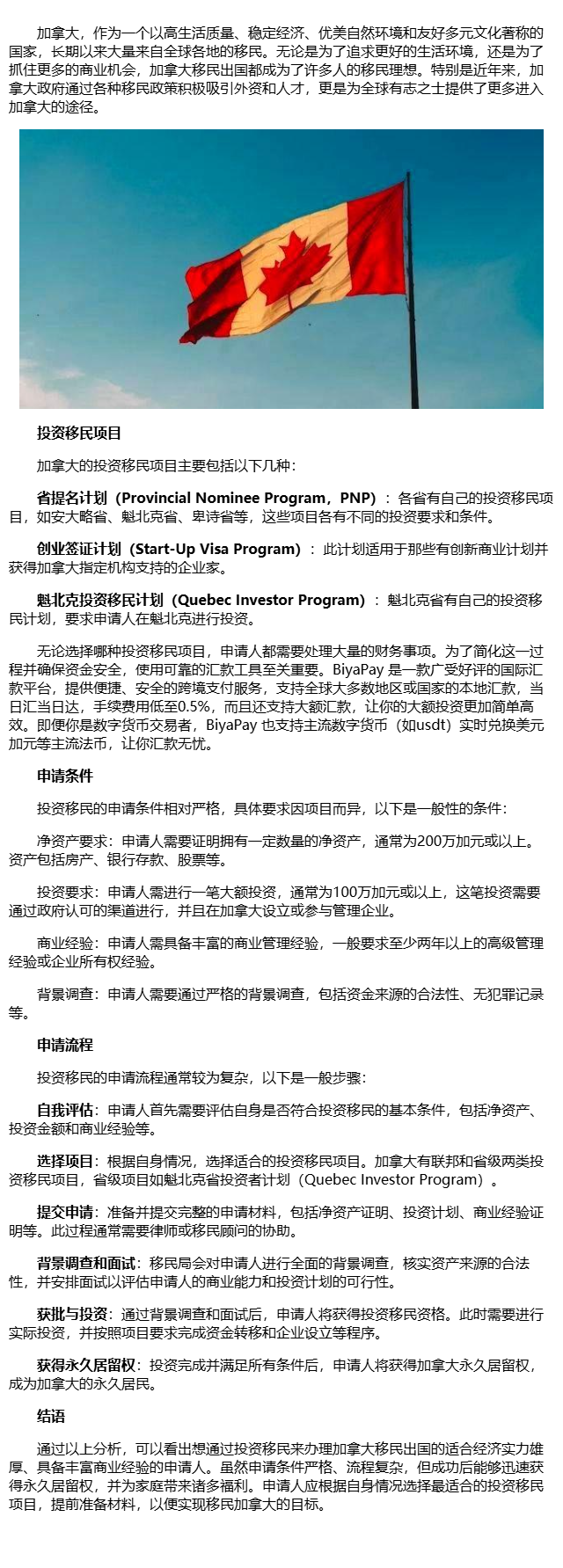 如何办理到加拿大移民出国,以投资移民为例,详解申请条件及流程