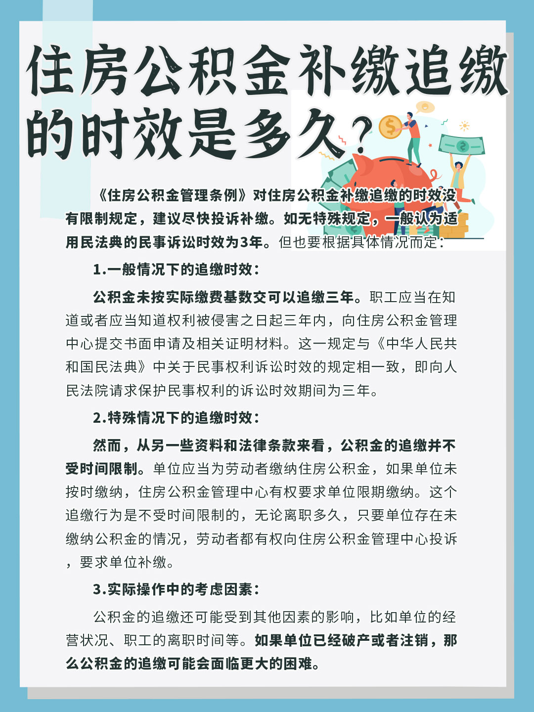 住房公积金补缴追缴的时效是多久?