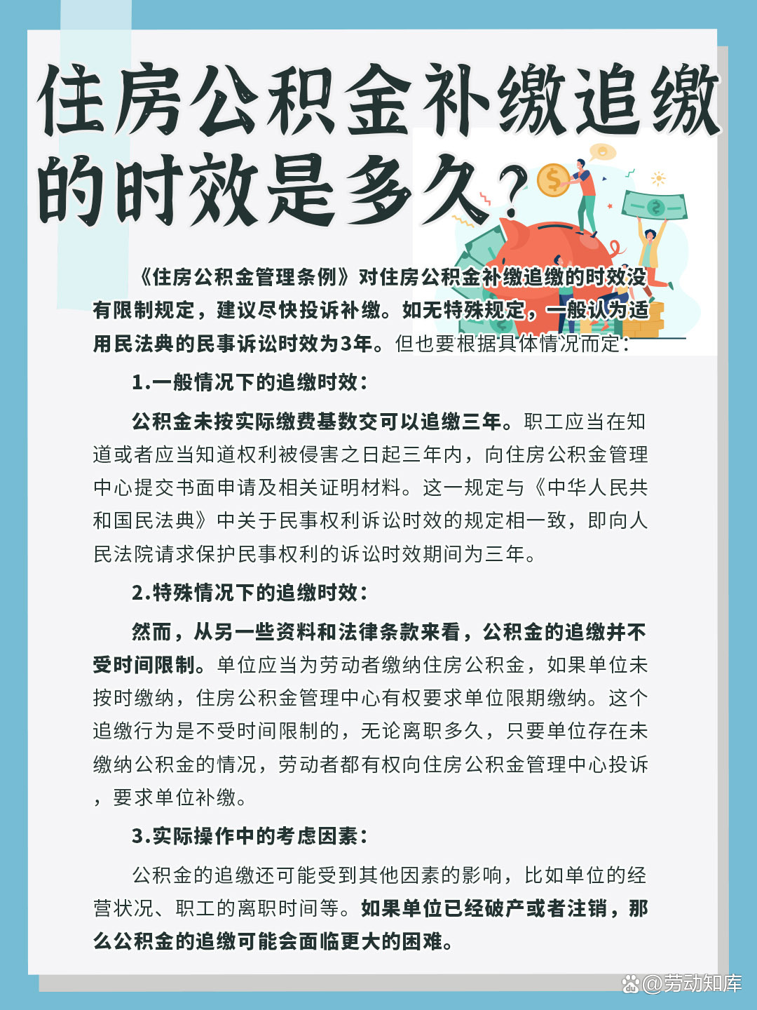 住房公积金补缴追缴的时效是多久?