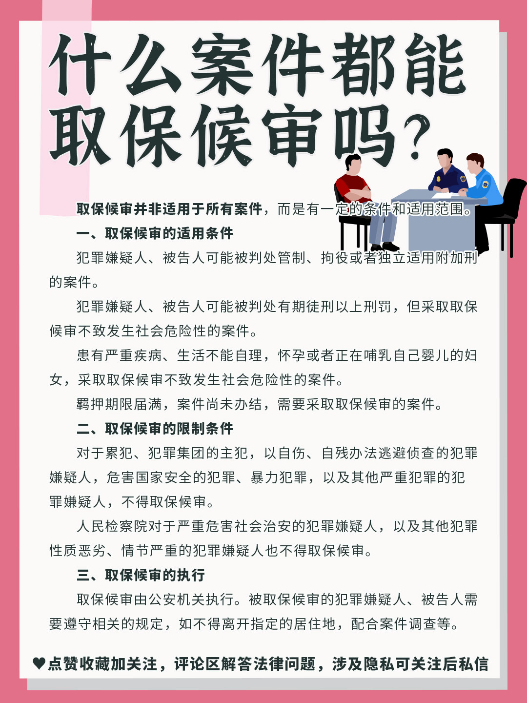 什么案件都能取保候审吗?