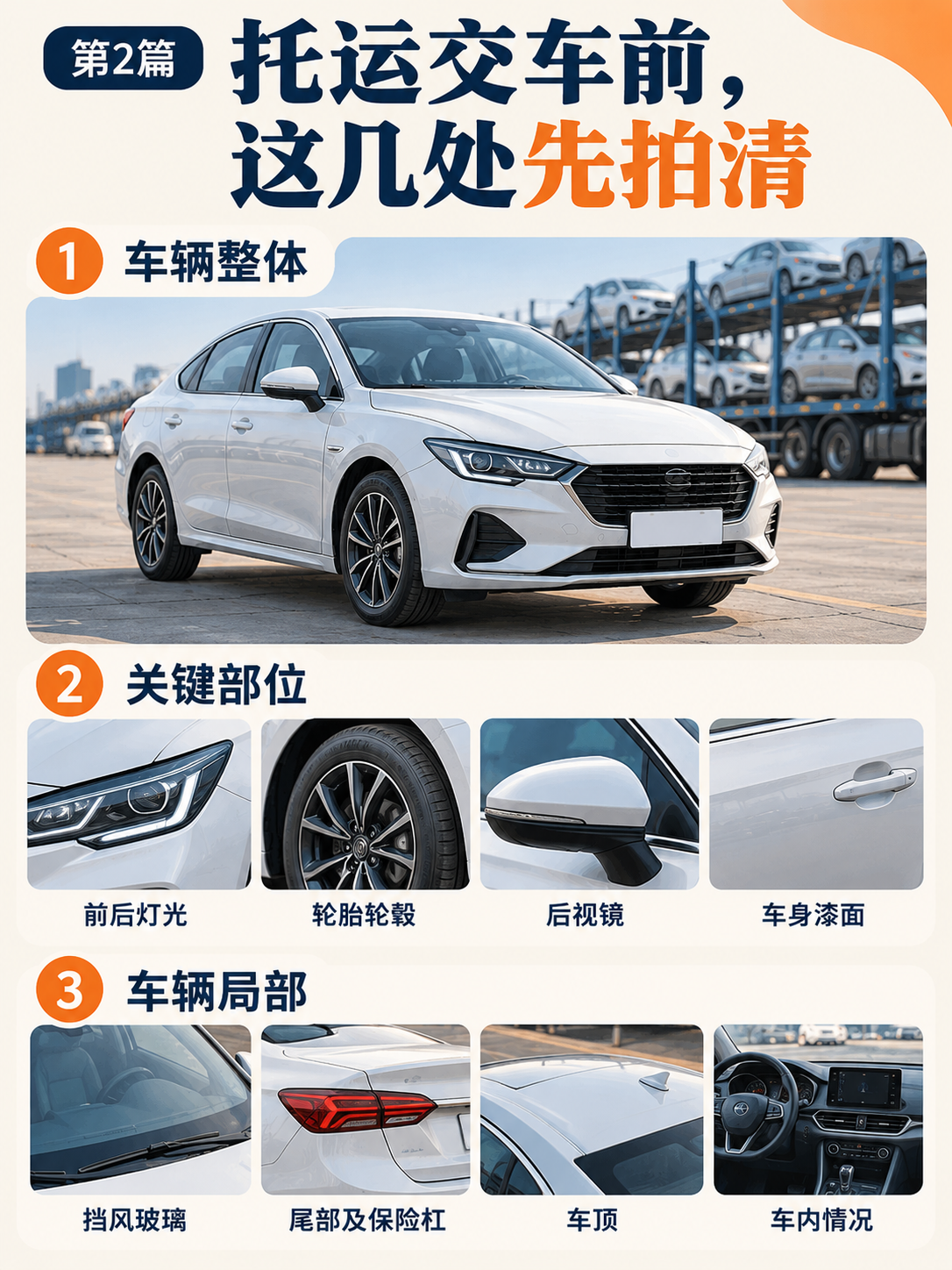 傲途运车