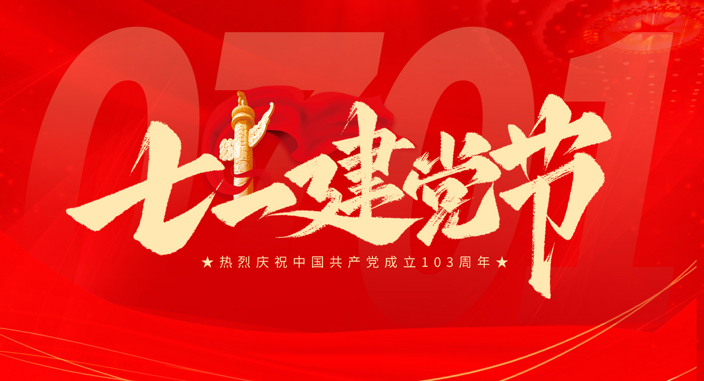 揭秘建党节背后的故事:为何选择7月1日?