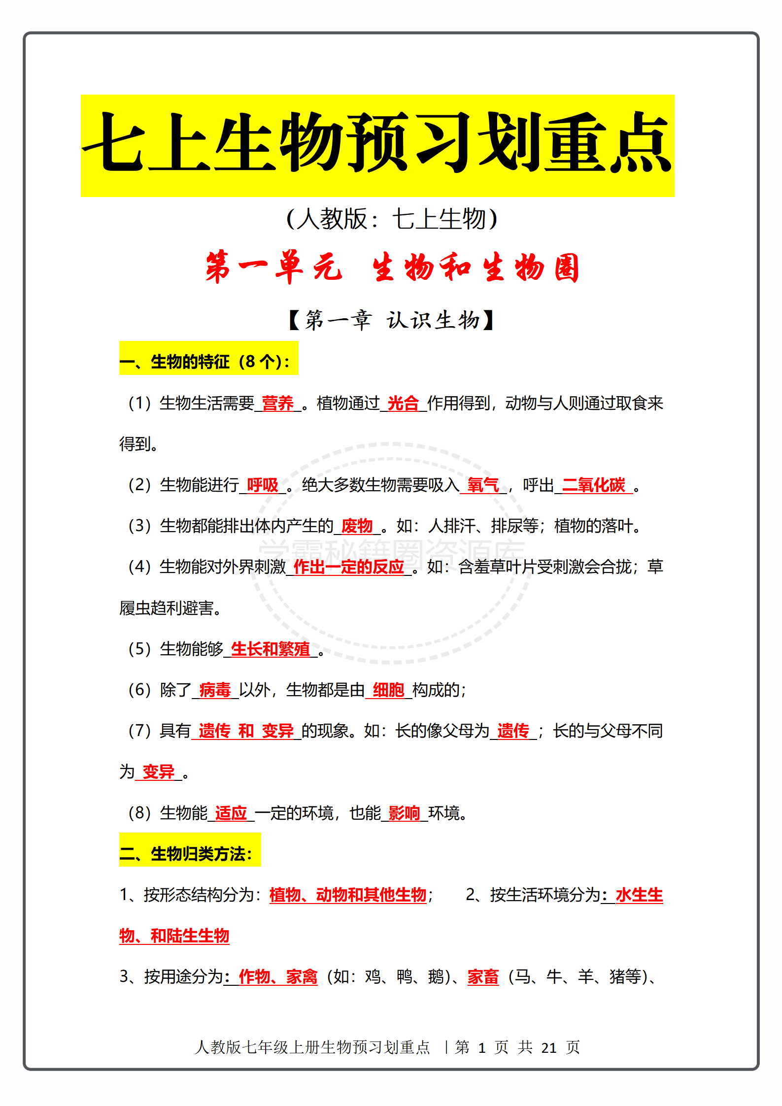 知识点总结,从不背课本,要考的内容都在这里