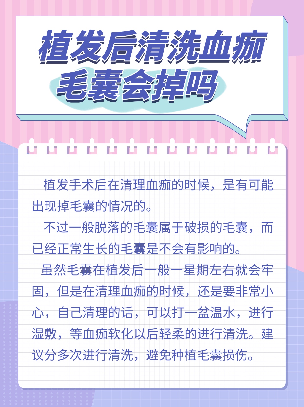 植发几天不会流血(植发后几天头发就稳固了)