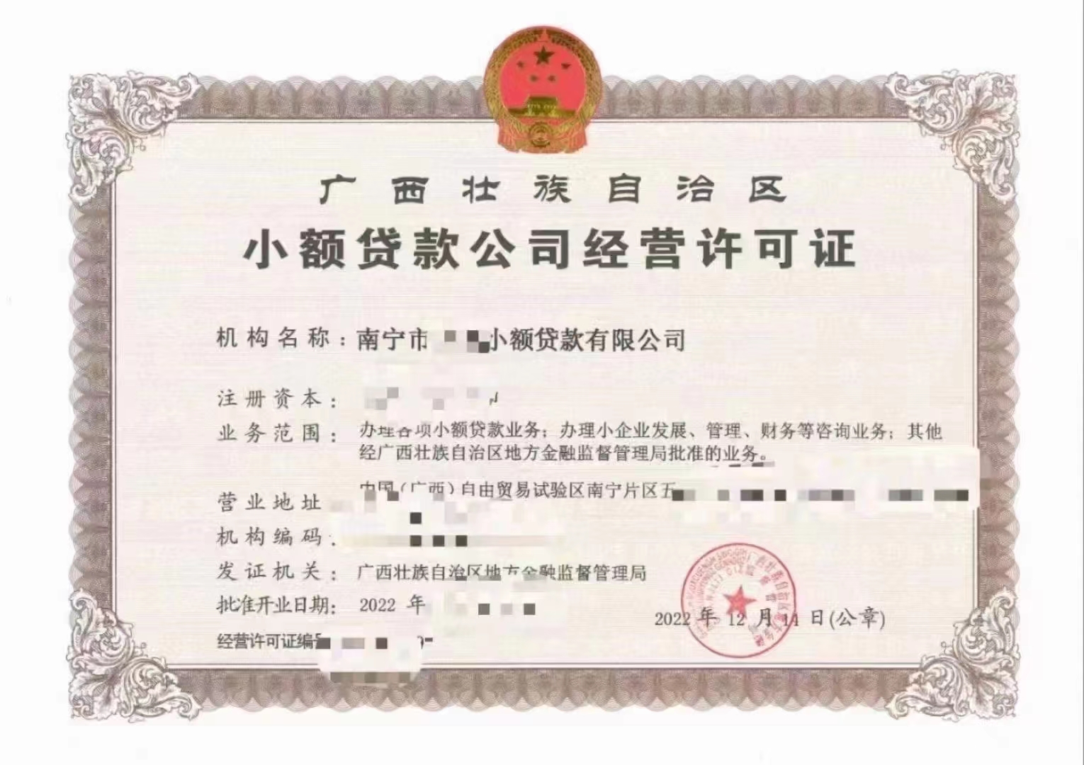 转让小额贷款公司执照牌照多少钱