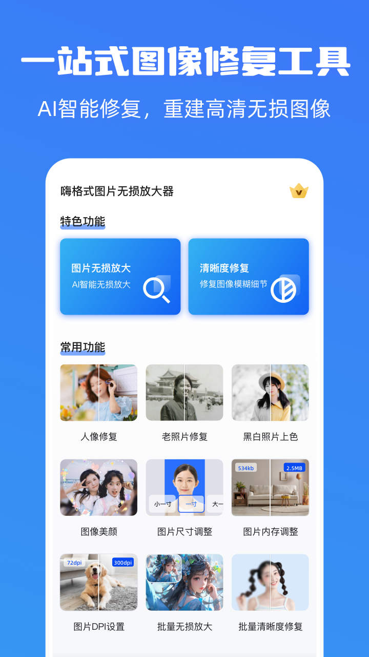 图片3秒变清晰!嗨格式图片无损放大器app端重磅上线!