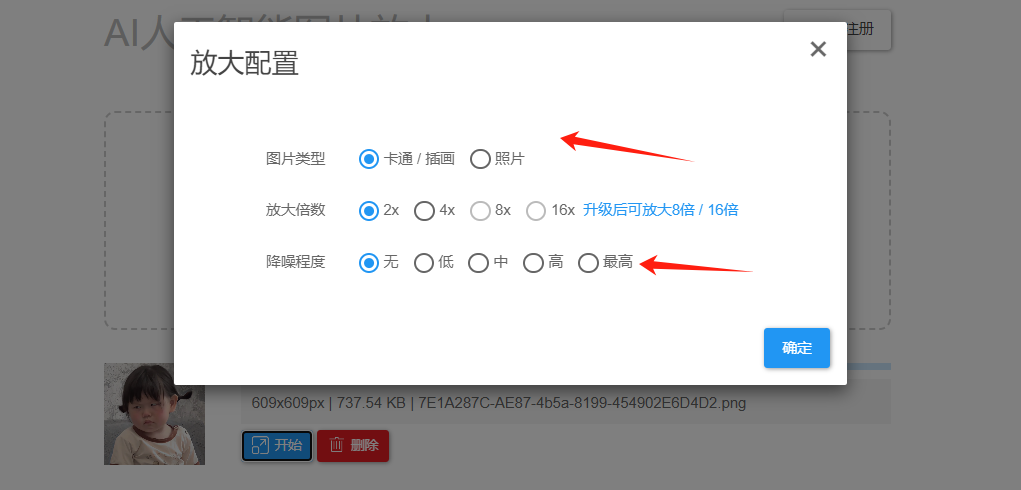 图片在线无损放大,有这5个网站就够了!