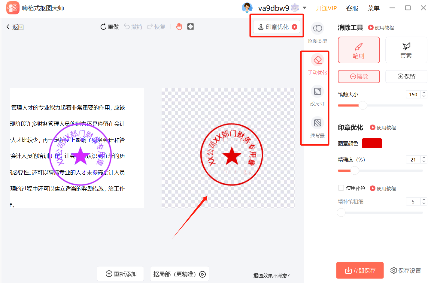 如何用ps制作公章?抠公章的3个方法,简单又高效!