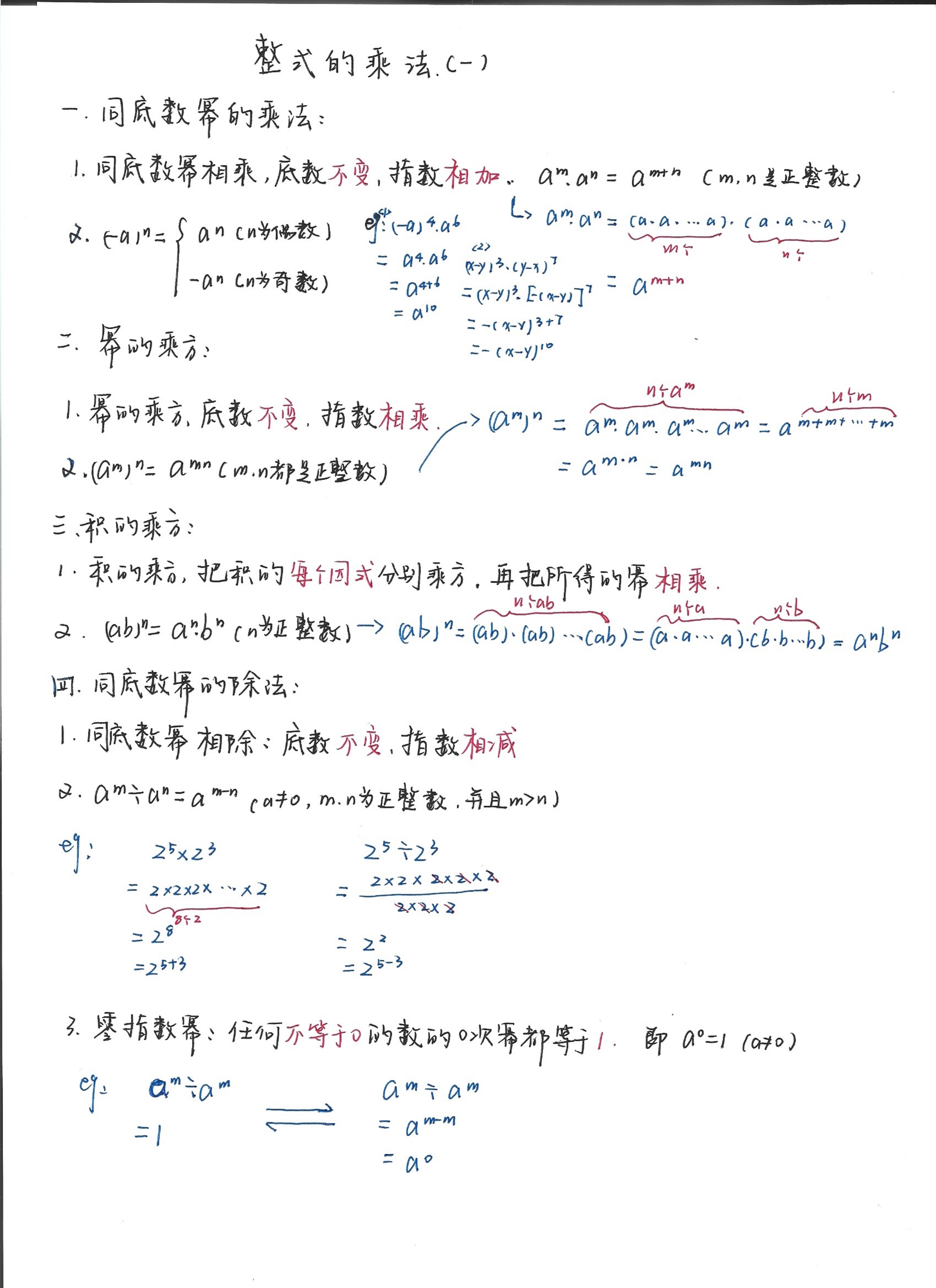 整式乘法单项式图片