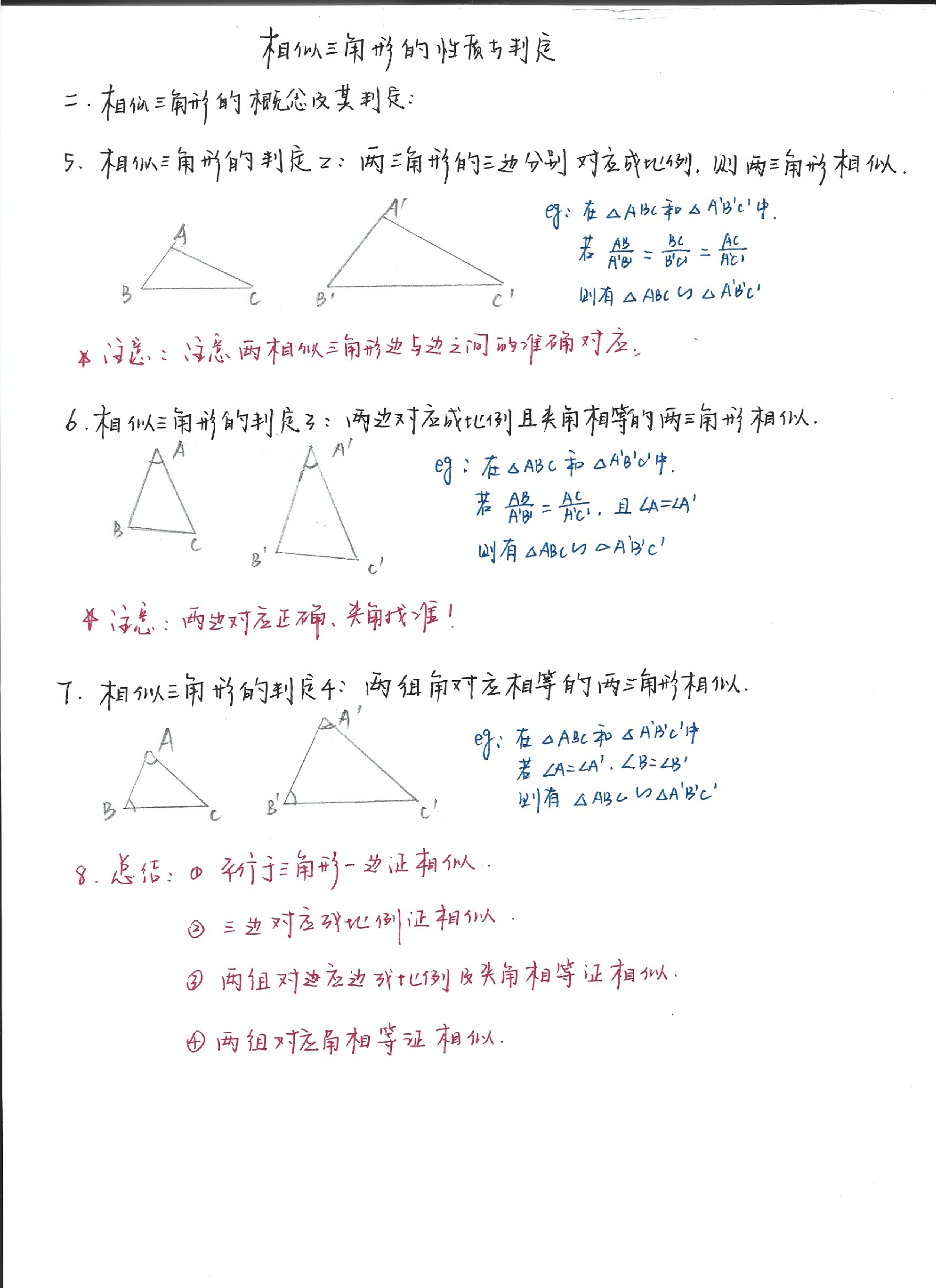 相似三角形的判定方法图片