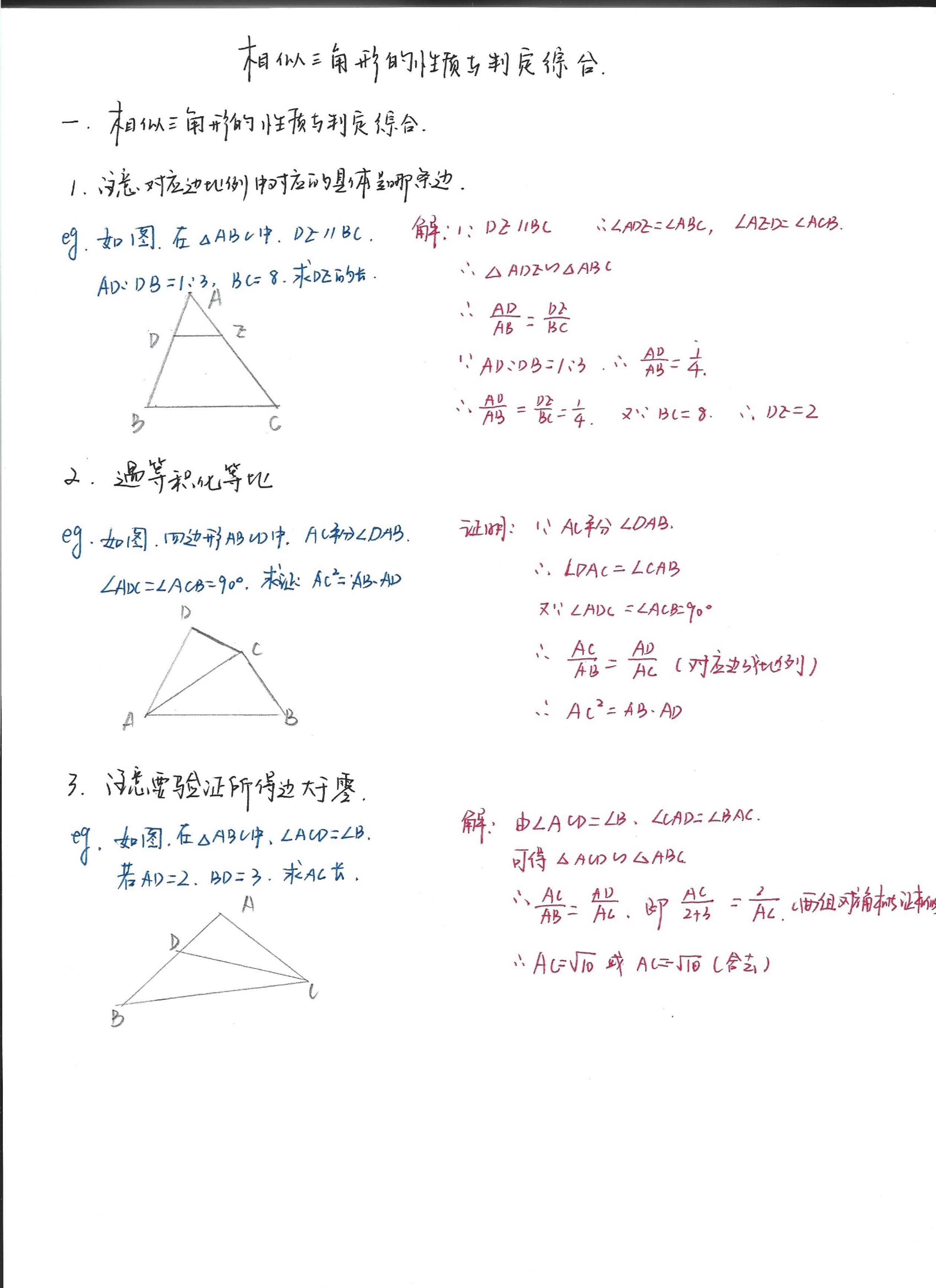 初三数学笔记12:相似三角形性质与判定综合(a字型 8字型 位似)
