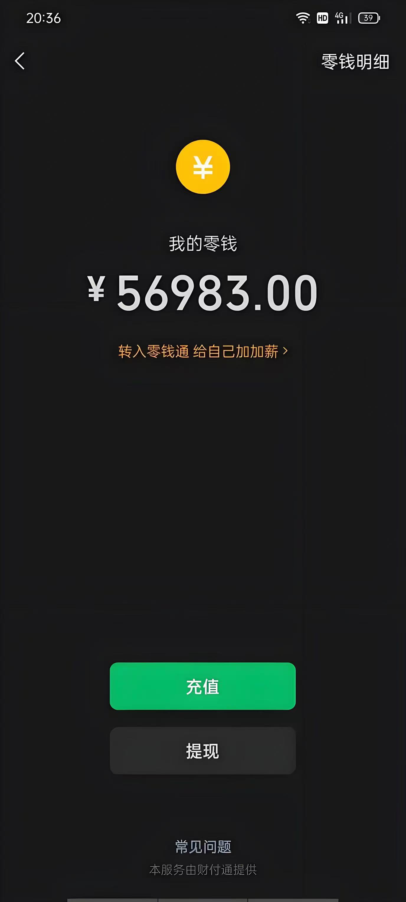 微信零钱司法冻结怎么解除